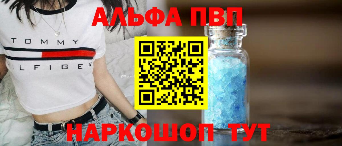 APVP кристаллы  Лангепас  A-PVP Crystall  А ПВП Crystall 