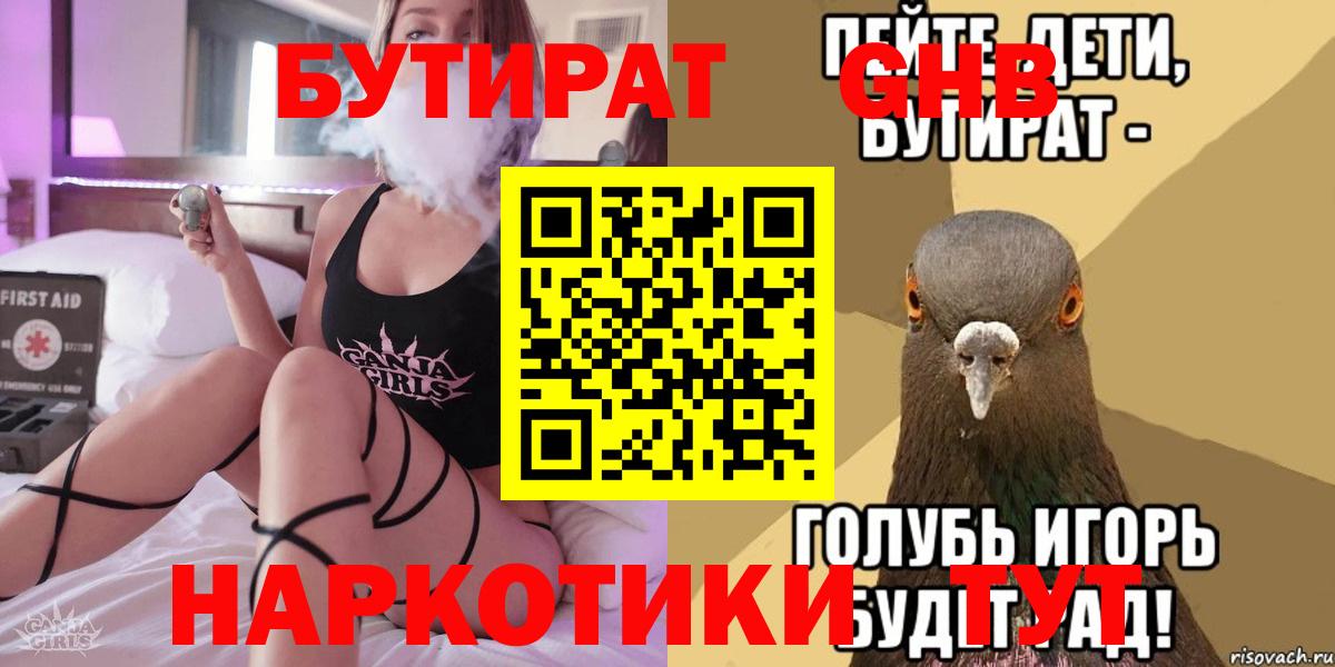 Лангепас  БУТИРАТ жидкий экстази  Вход с VPN 