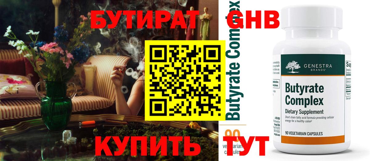 БУТИРАТ жидкий экстази Лангепас