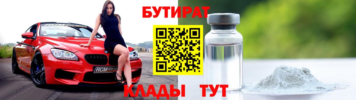 БУТИРАТ оксана Лангепас