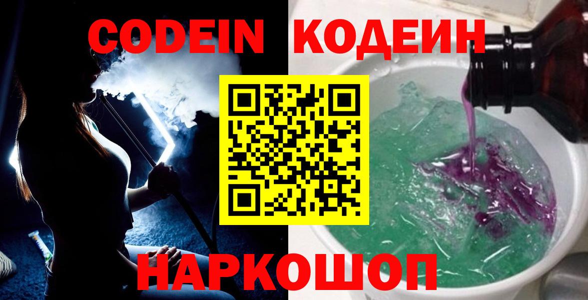 Кодеиновый сироп Lean Purple Drank  Вход с VPN  Лангепас  Кодеиновый сироп Lean напиток Lean (лин) 