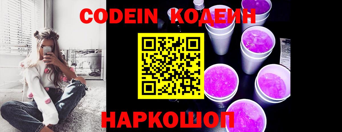 Codein Purple Drank Лангепас