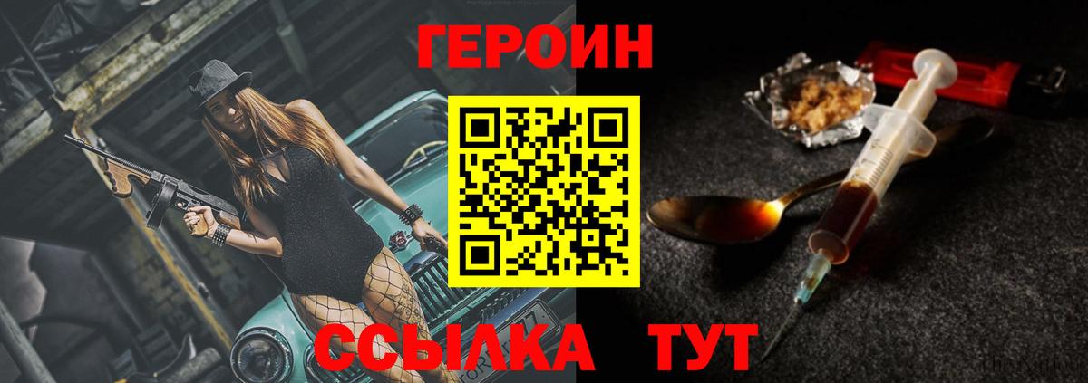 ГЕРОИН герыч Лангепас