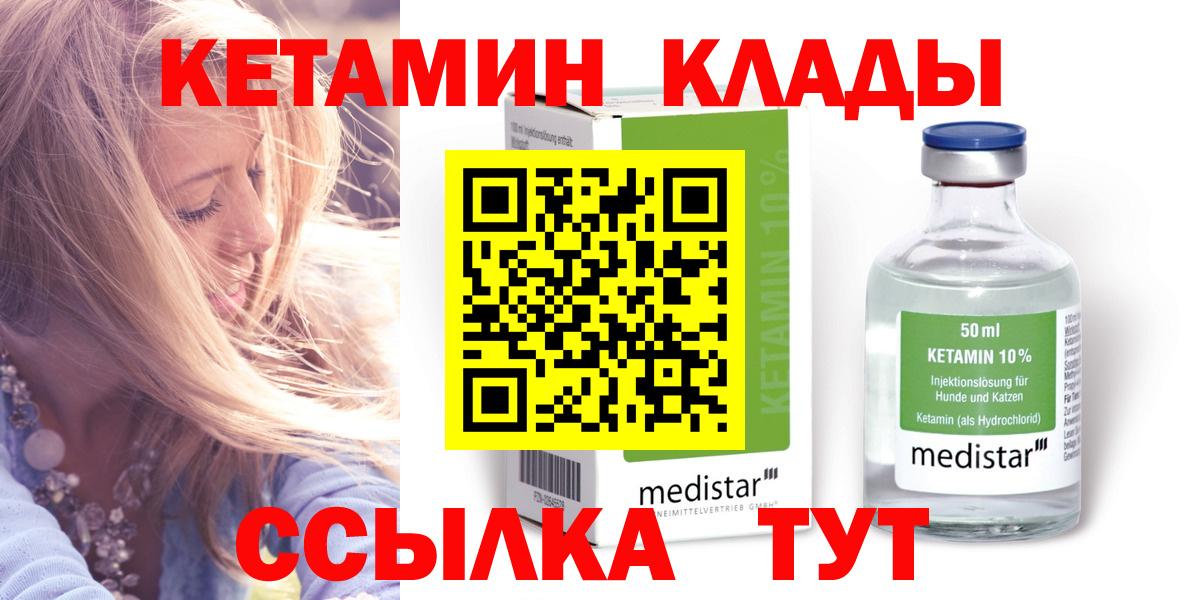 Лангепас  КЕТАМИН VHQ  Вход с VPN 