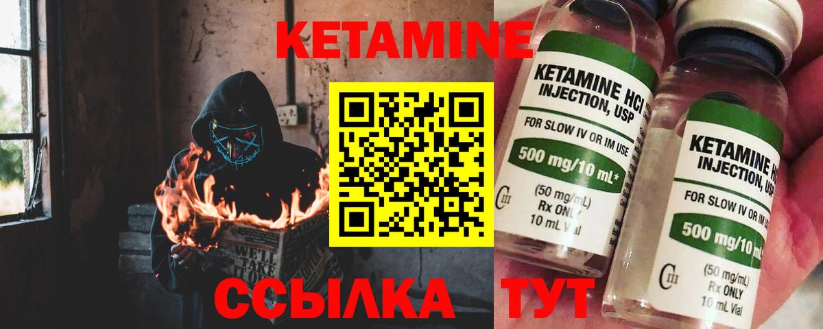 КЕТАМИН ketamine Лангепас