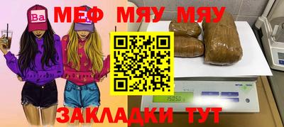 мяу мяу кристалл Волжск