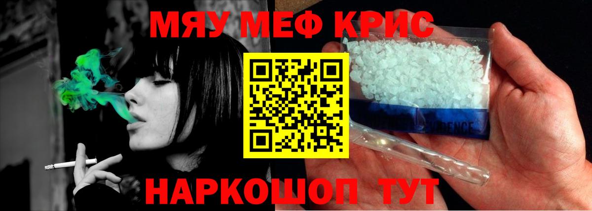 Мефедрон кристаллы Лангепас