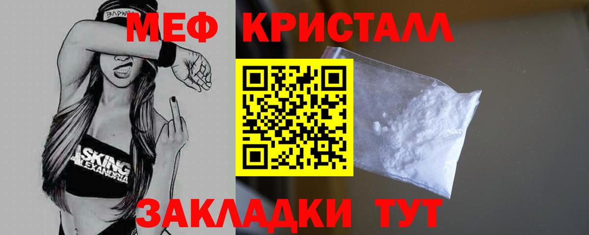 Меф  Меф  МЯУ-МЯУ кристаллы  Лангепас  Мефедрон мяу мяу 