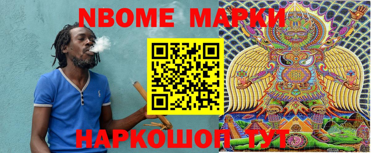 Марки 25I-NBOMe 1,8мг Лангепас