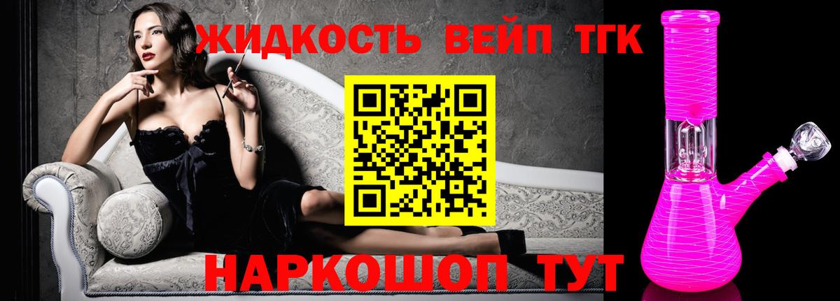 Дистиллят ТГК вейп Лангепас