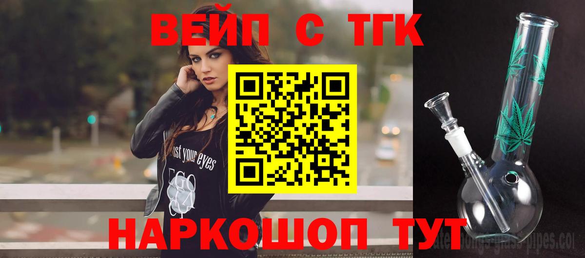 ТГК вейп с тгк  Дистиллят ТГК вейп с тгк  как найти наркотики  Лангепас 